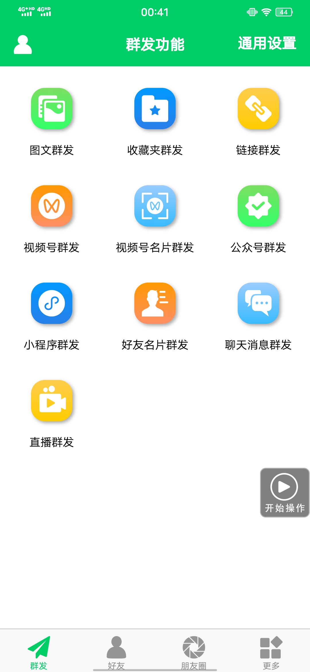 图片[1]-【安卓专用】微信营销转发跟圈僵尸粉清理自动加好友等【永久版】-小奔自媒体