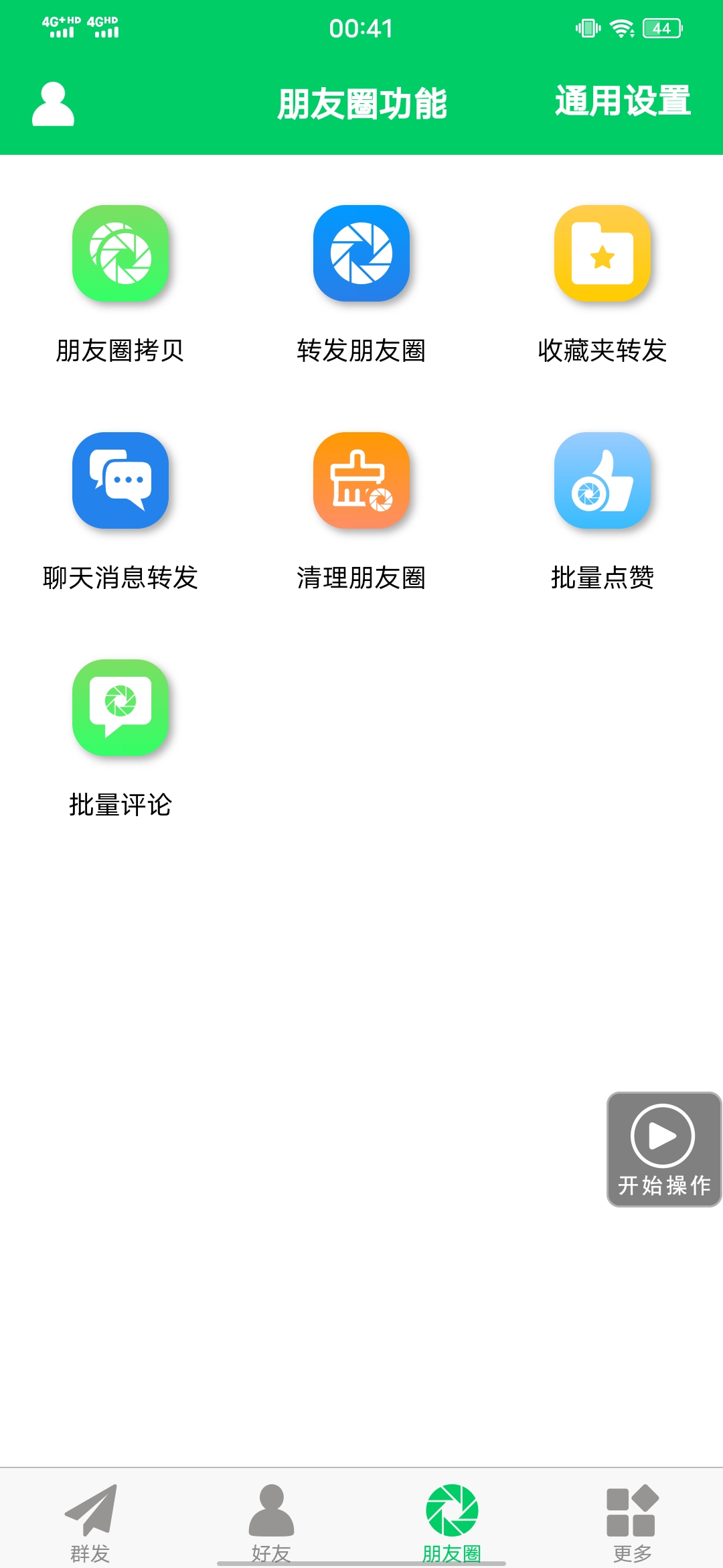 图片[3]-【安卓专用】微信营销转发跟圈僵尸粉清理自动加好友等【永久版】-小奔自媒体