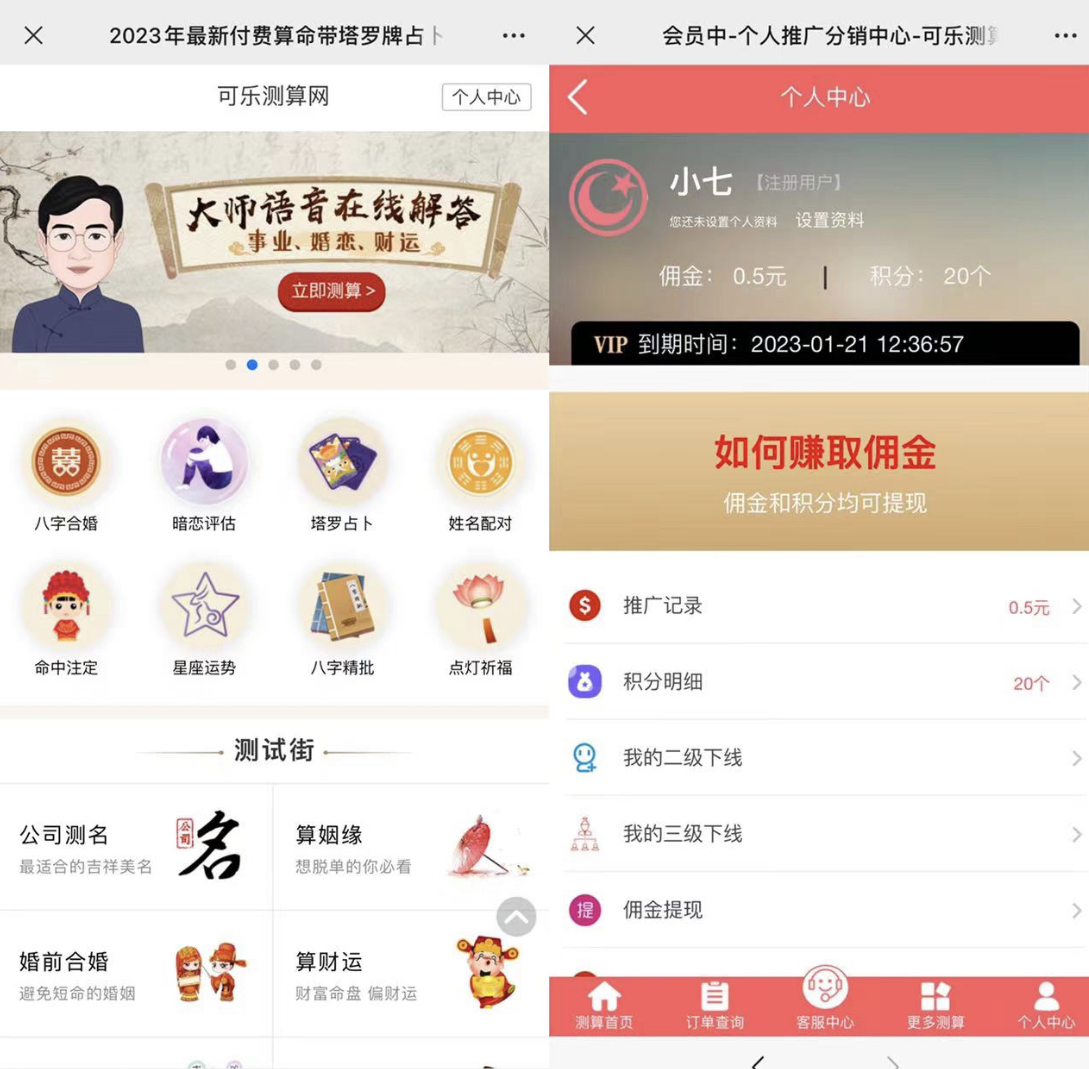 图片[1]-外面卖1888的2023最火算命测算系统 对接易支付 微信支付宝官方(源码 教程)-小奔自媒体