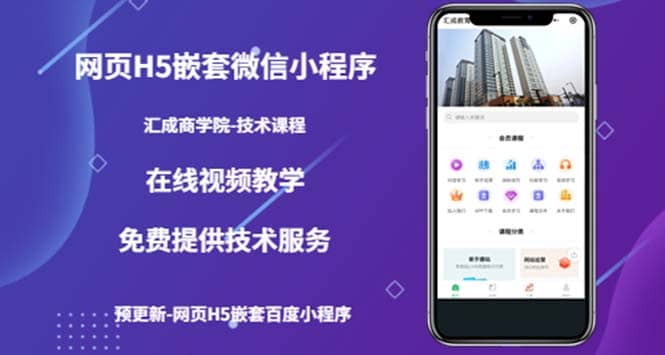 图片[1]-（技术课）网页H5嵌套微信小程序，如何将一套成熟的网站嵌套成微信小程序-小奔自媒体