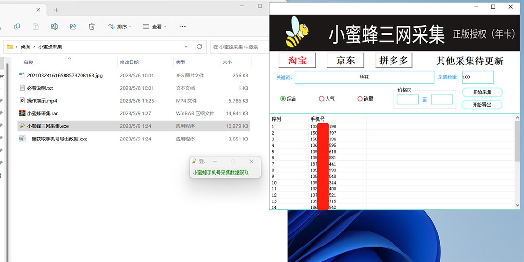 图片[1]-小蜜蜂三网采集，全新采集客源京东拼多多淘宝客户一键导出-小奔自媒体