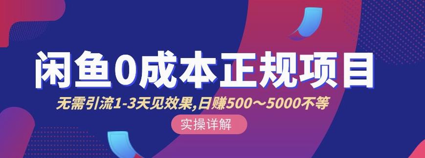 宇晨闲鱼无货源，十几节课程丰富讲诉闲鱼卖货技巧，价值6980-小奔自媒体