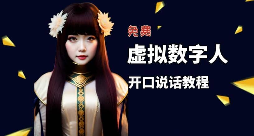 让照片开口说话，虚拟数字人兔费制作教程！自媒体做视频必备-小奔自媒体