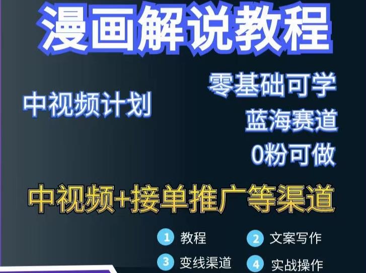 漫画解说保姆级教程，彻底解决版权问题，轻松月入上万-小奔自媒体