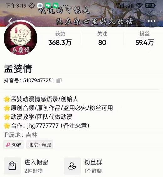 孟婆情感语录教程，普通人一部电脑，一个人，打造3D动画情感语录账号-小奔自媒体