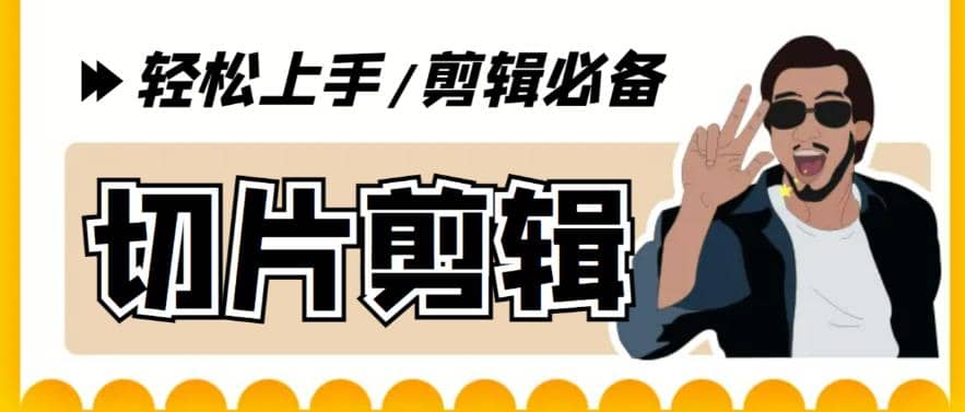 剪辑必备-外面卖688短视频全自动切片软件 带货直播切片必备脚本(软件 教程)-小奔自媒体