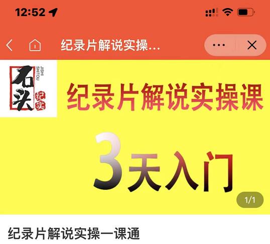 石头纪实·纪录片解说实操课，3天入门，快速掌握纪录片解说视频制作-小奔自媒体