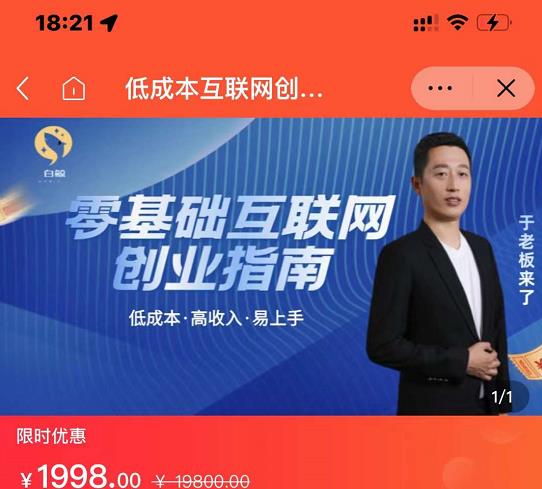 于老板来了·低成本互联网创业指南，零基础，低成本，高收入，易上手-小奔自媒体