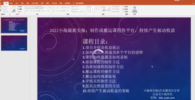 2022小淘最新实操：制作或搬运课程传平台，持续产生被动收益（视频课程）-小奔自媒体