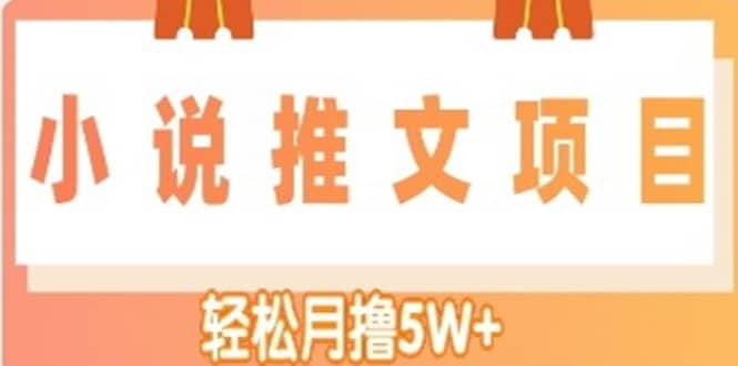 小说推文副业项目，另类进阶玩法-小奔自媒体