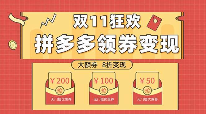 双十一变现狂欢，单账号稳定出券50-300，无脑式操作-小奔自媒体