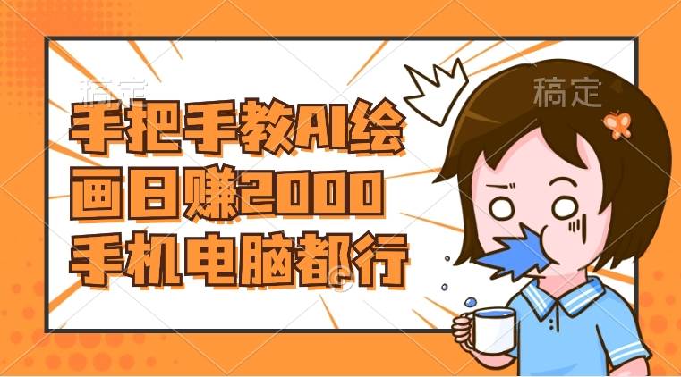 AI绘画财神爷壁纸，详细解析教程，手机电脑都行，日赚2000-小奔自媒体