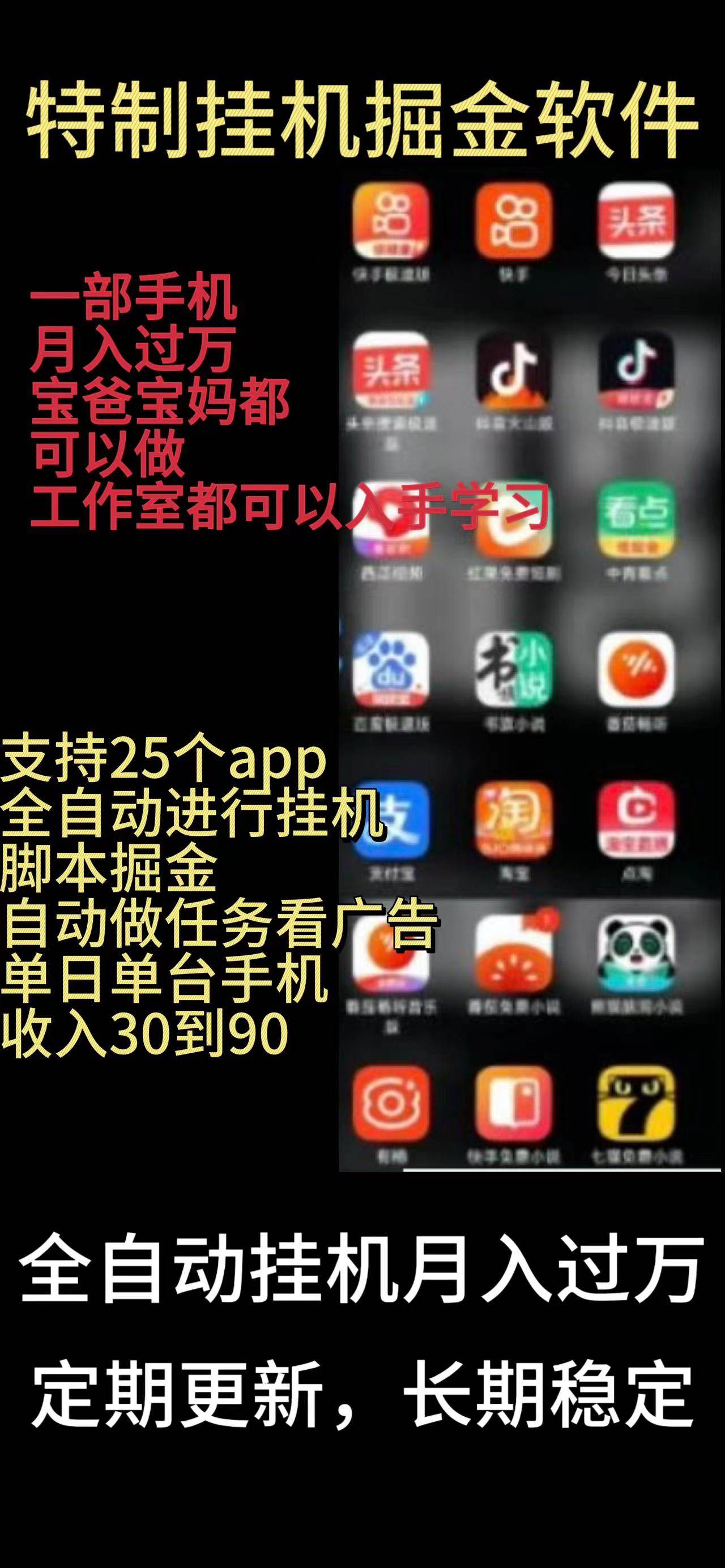 靠挂机月入过万，纯挂机适合宝爸宝妈学生党操作，24小时无脑挂机单机一…-小奔自媒体