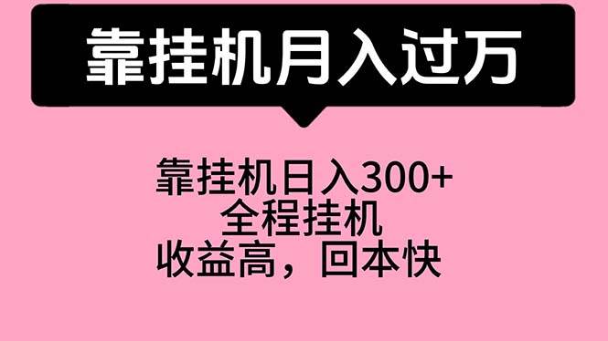 靠挂机，月入过万，特别适合宝爸宝妈学生党，工作室特别推荐-小奔自媒体